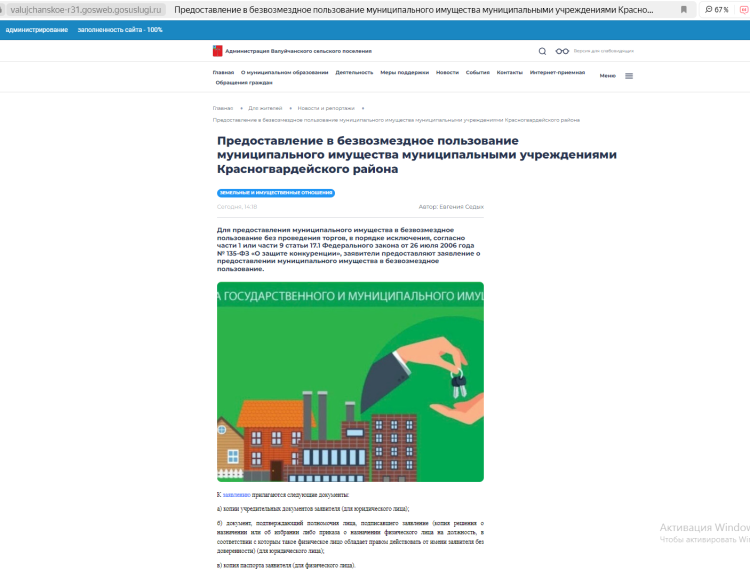 Какие документы необходимы для предоставления муниципального имущества в безвозмездное пользование без проведения торгов. Какие документы необходимы для предоставления муниципального имущества в безвозмездное пользование без проведения торгов.