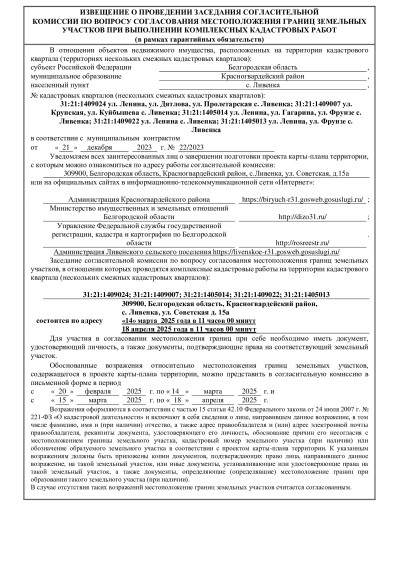 ИЗВЕЩЕНИЕ. ИЗВЕЩЕНИЕ.